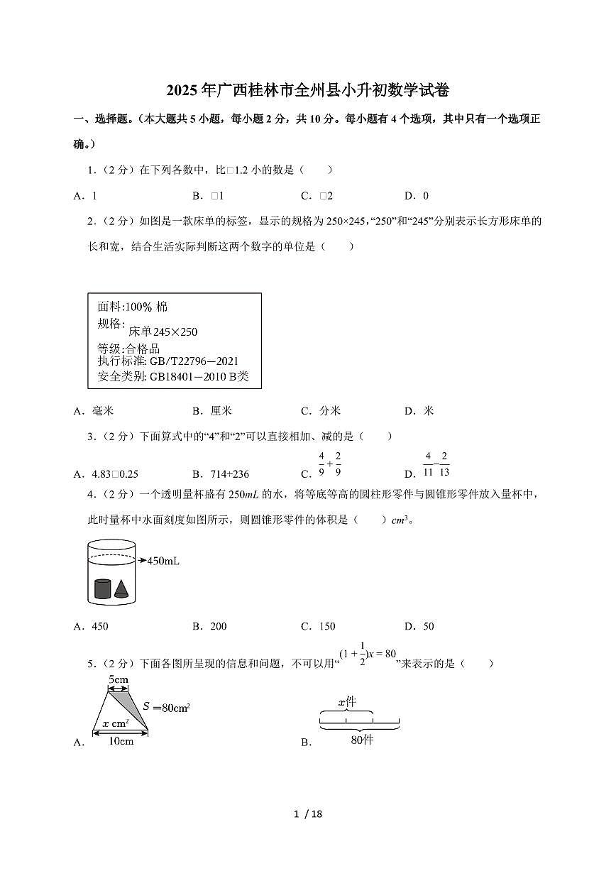 【小升初】2025年广西桂林市全州县六年级下册期末数学试题【附答案】第1页