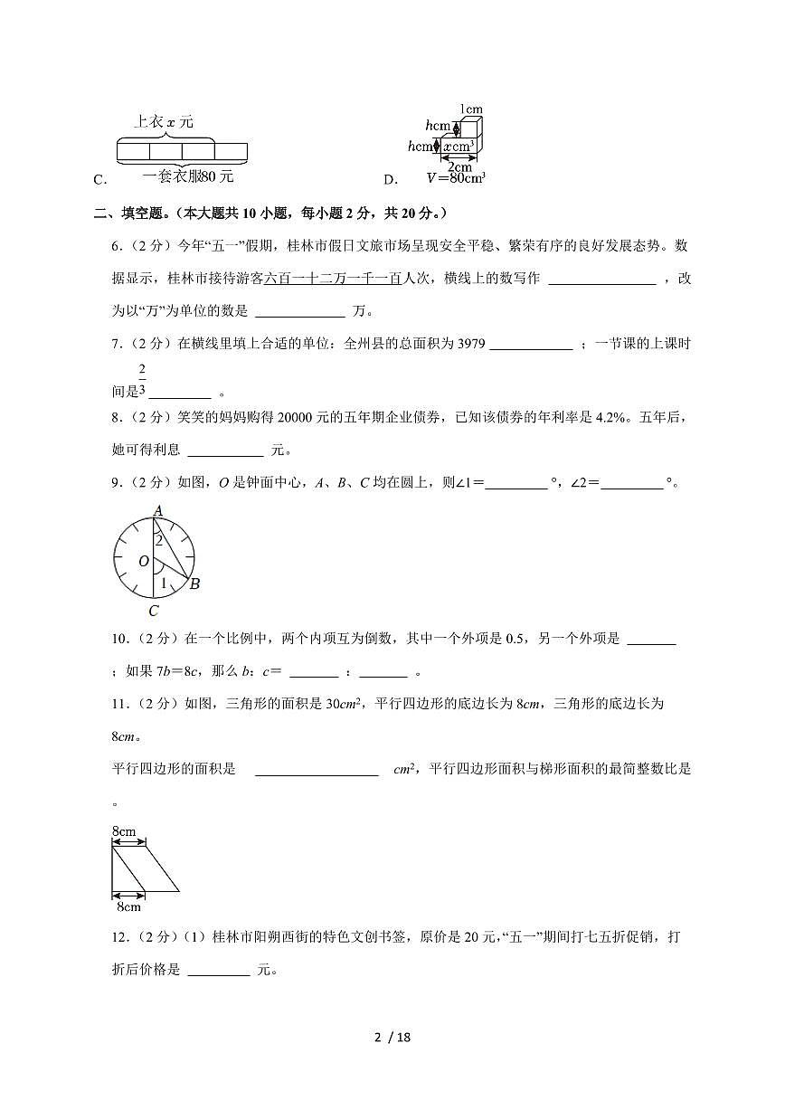 【小升初】2025年广西桂林市全州县六年级下册期末数学试题【附答案】第2页