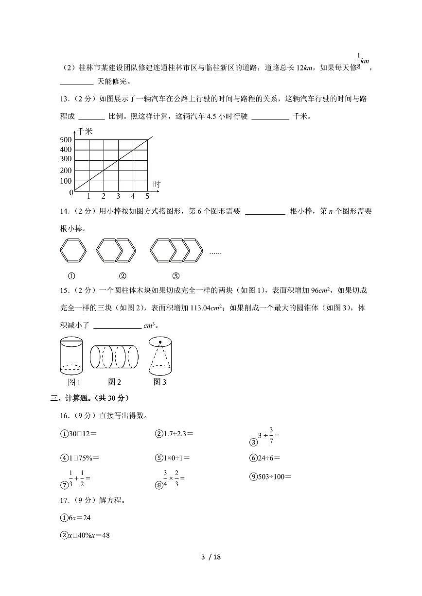 【小升初】2025年广西桂林市全州县六年级下册期末数学试题【附答案】第3页