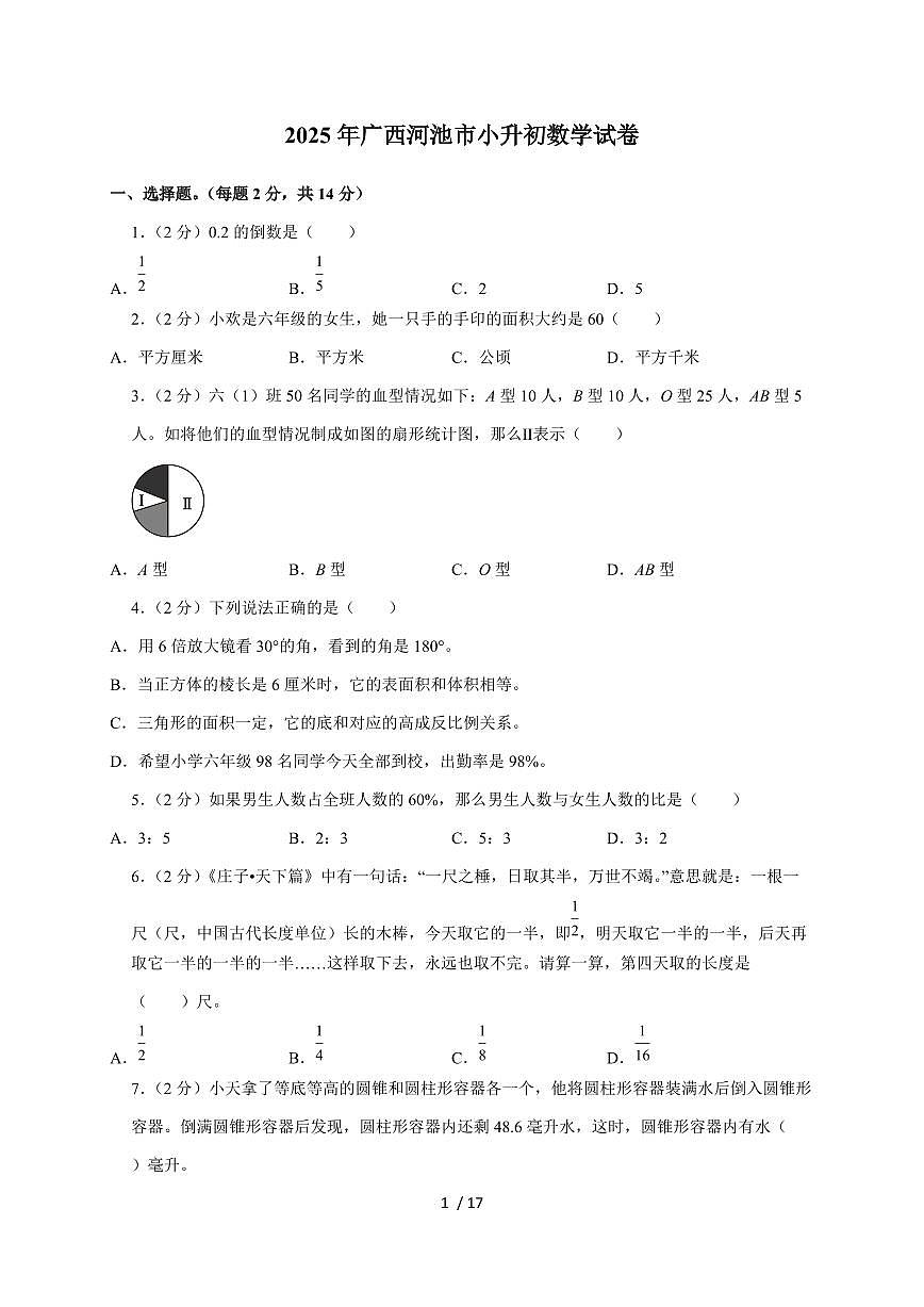 【小升初】2025年广西河池市六年级下册期末数学试题【附答案】第1页