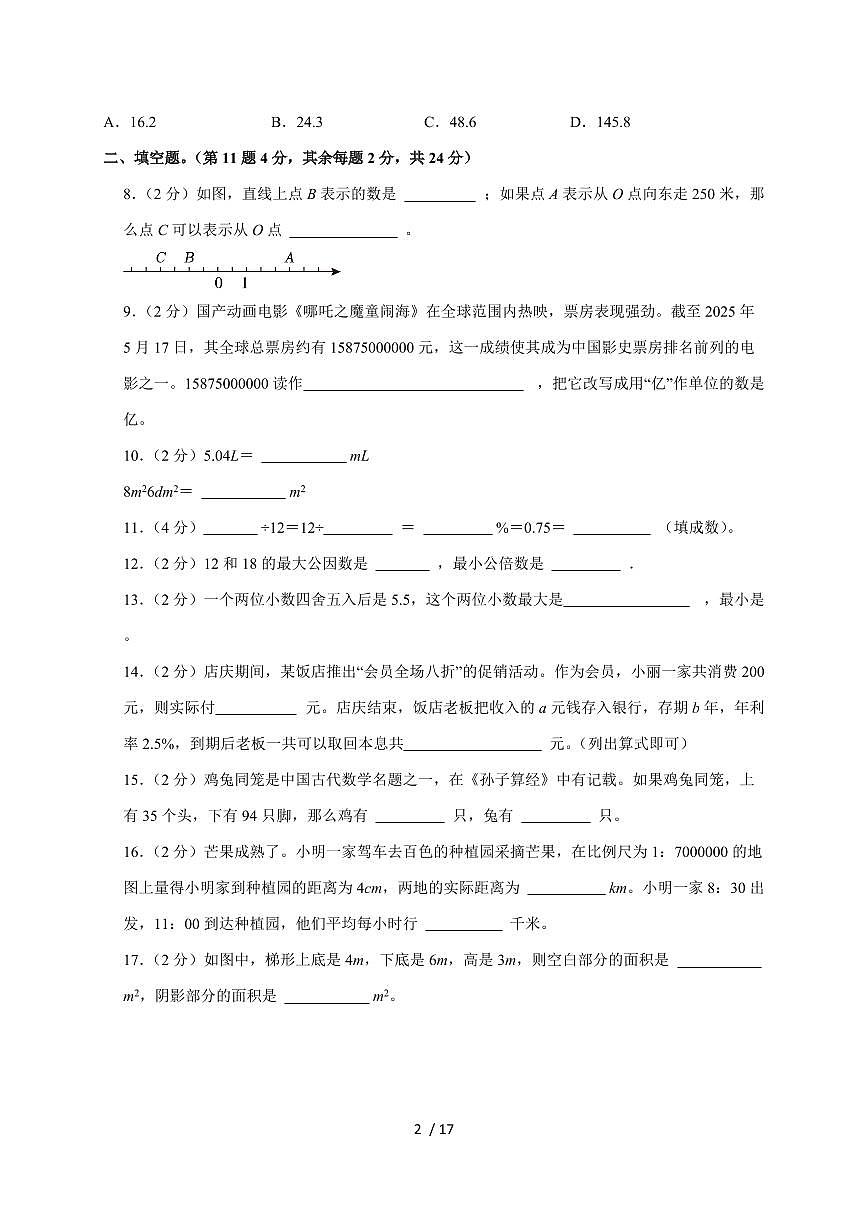 【小升初】2025年广西河池市六年级下册期末数学试题【附答案】第2页