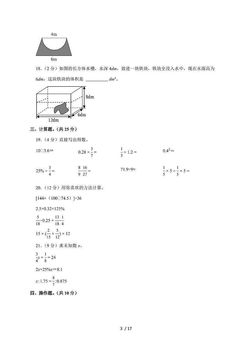 【小升初】2025年广西河池市六年级下册期末数学试题【附答案】第3页