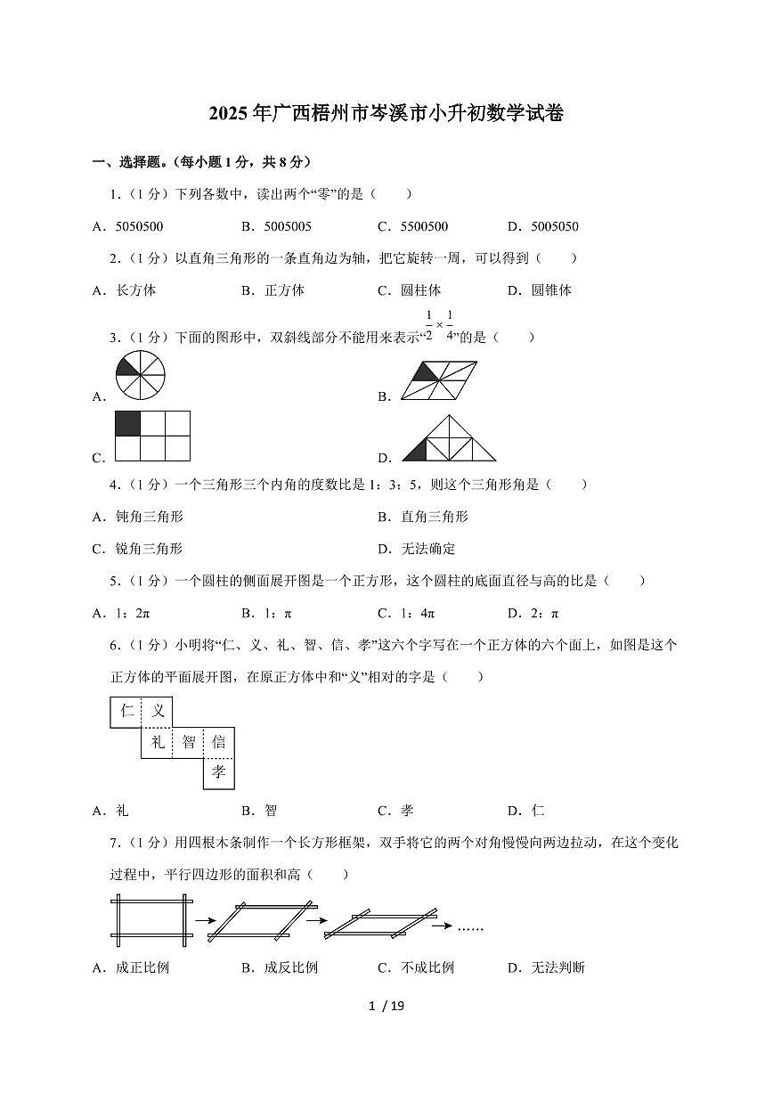 【小升初】2025年广西梧州市岑溪市六年级下册期末数学试题【附答案】第1页