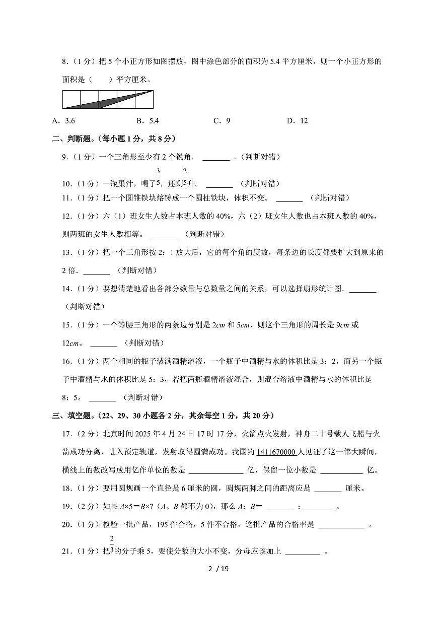 【小升初】2025年广西梧州市岑溪市六年级下册期末数学试题【附答案】第2页