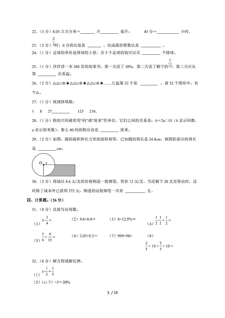 【小升初】2025年广西梧州市岑溪市六年级下册期末数学试题【附答案】第3页