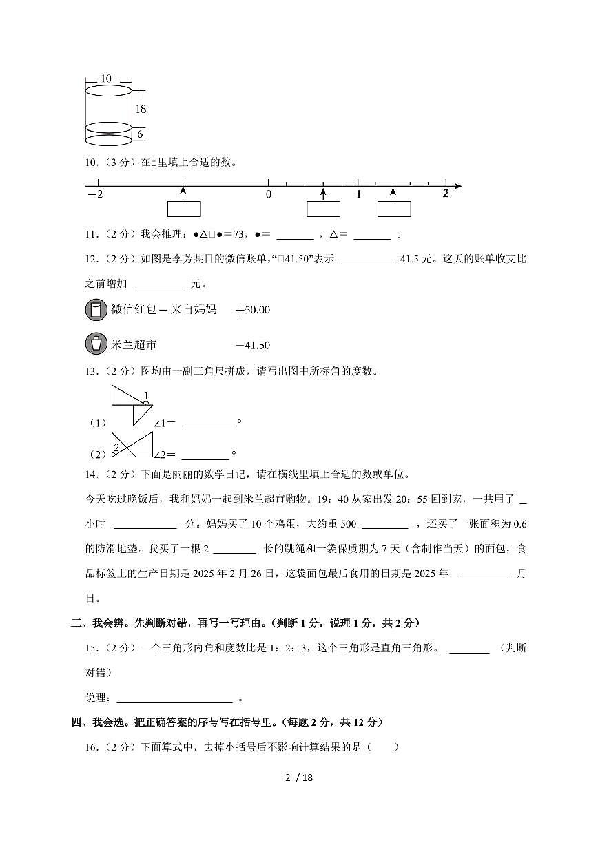 【小升初】2025年广西梧州市藤县六年级下册期末数学试题【附答案】第2页