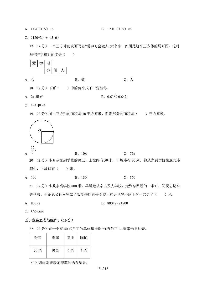【小升初】2025年广西梧州市藤县六年级下册期末数学试题【附答案】第3页