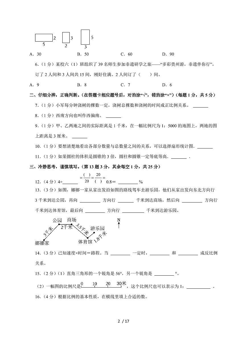 【小升初】2025年贵州省毕节市七星关区六年级下册期末数学试题【附答案】第2页
