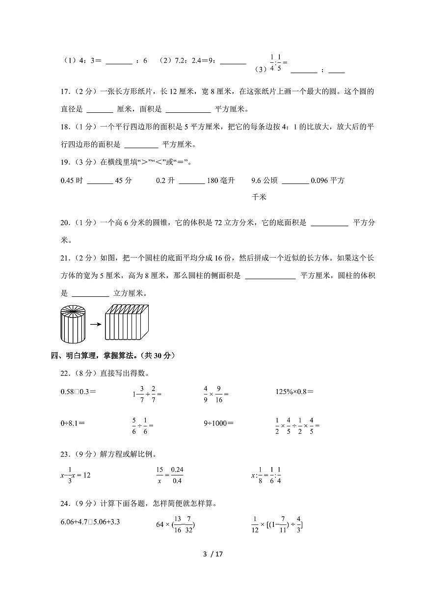 【小升初】2025年贵州省毕节市七星关区六年级下册期末数学试题【附答案】第3页