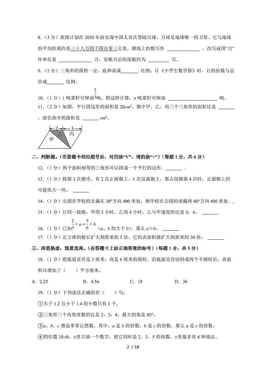 【小升初】2025年贵州省毕节市威宁县六年级下册期末数学试题【附答案】第2页