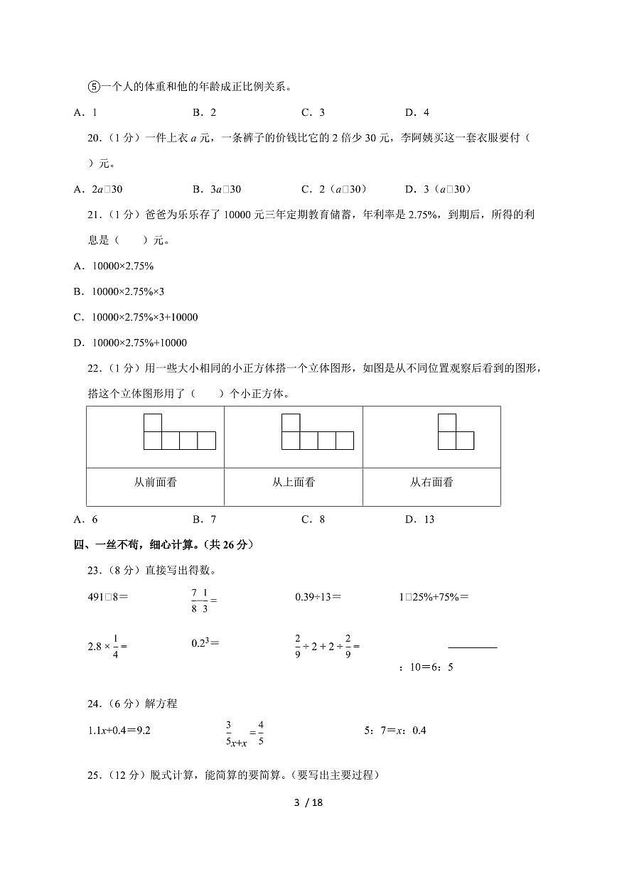 【小升初】2025年贵州省毕节市威宁县六年级下册期末数学试题【附答案】第3页