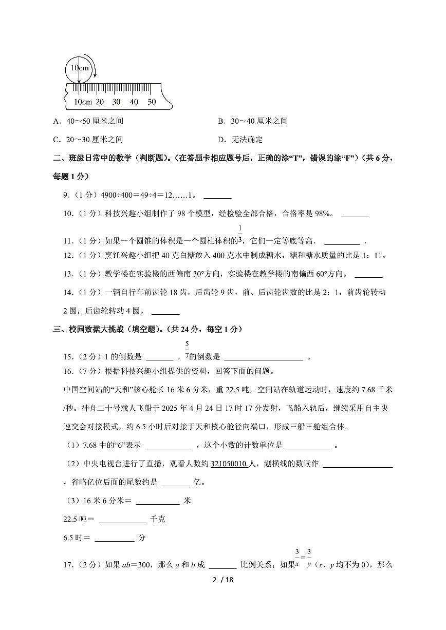 【小升初】2025年贵州省黔南州六年级下册期末数学试题【附答案】第2页