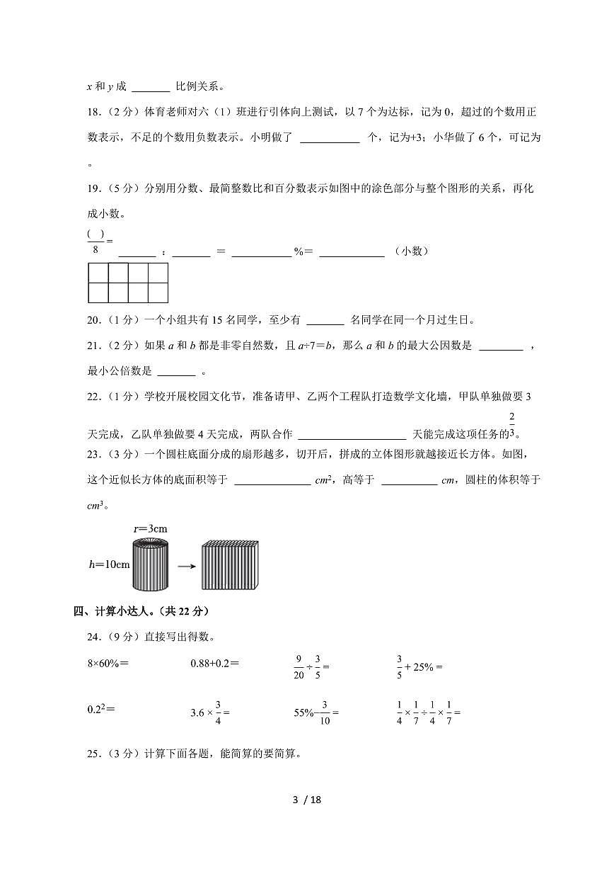 【小升初】2025年贵州省黔南州六年级下册期末数学试题【附答案】第3页