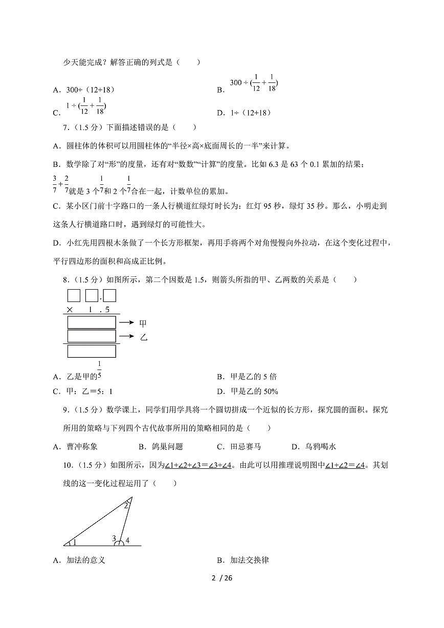 【小升初】2025年贵州省铜仁市六年级下册期末数学试题【附答案】第2页