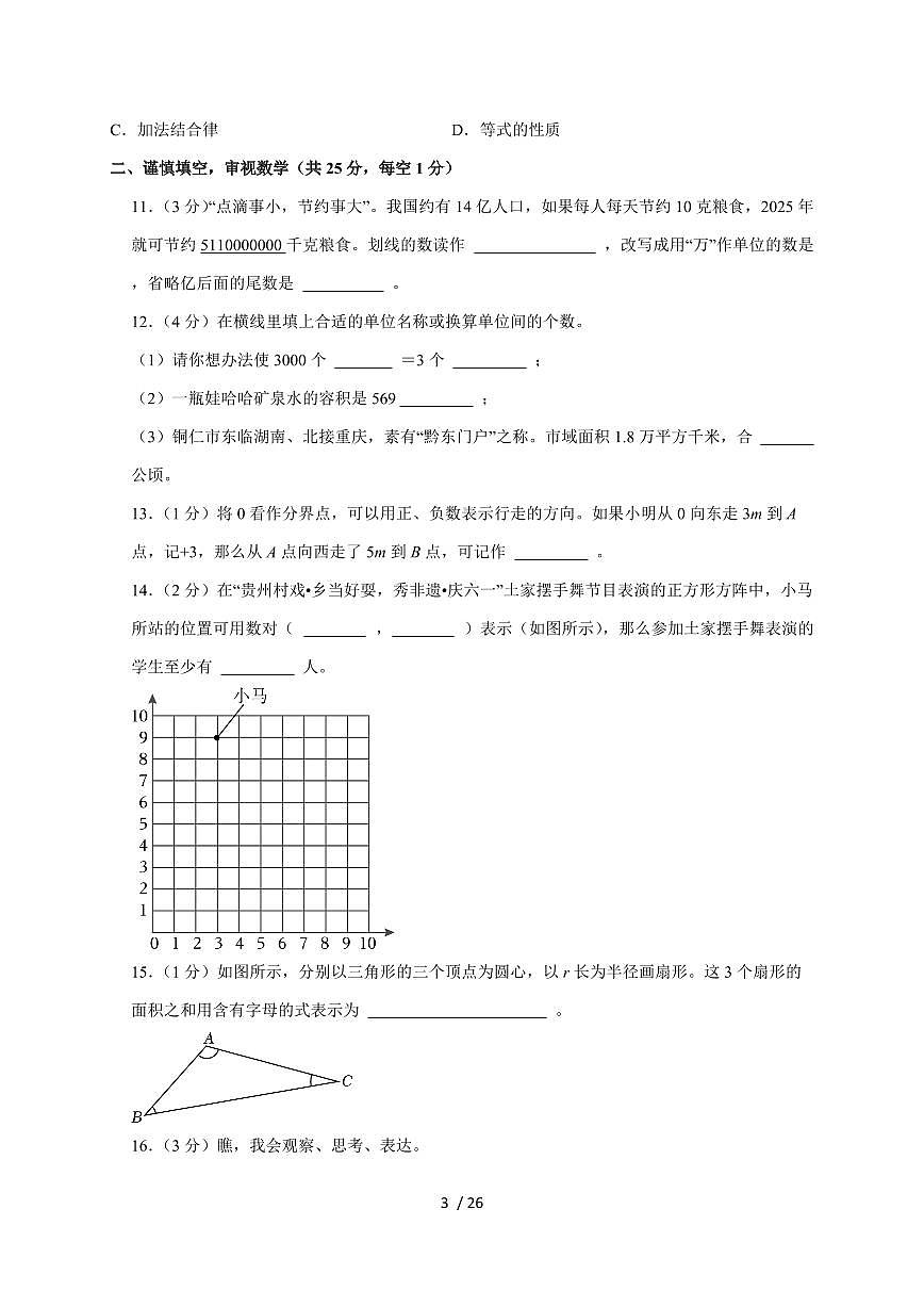 【小升初】2025年贵州省铜仁市六年级下册期末数学试题【附答案】第3页