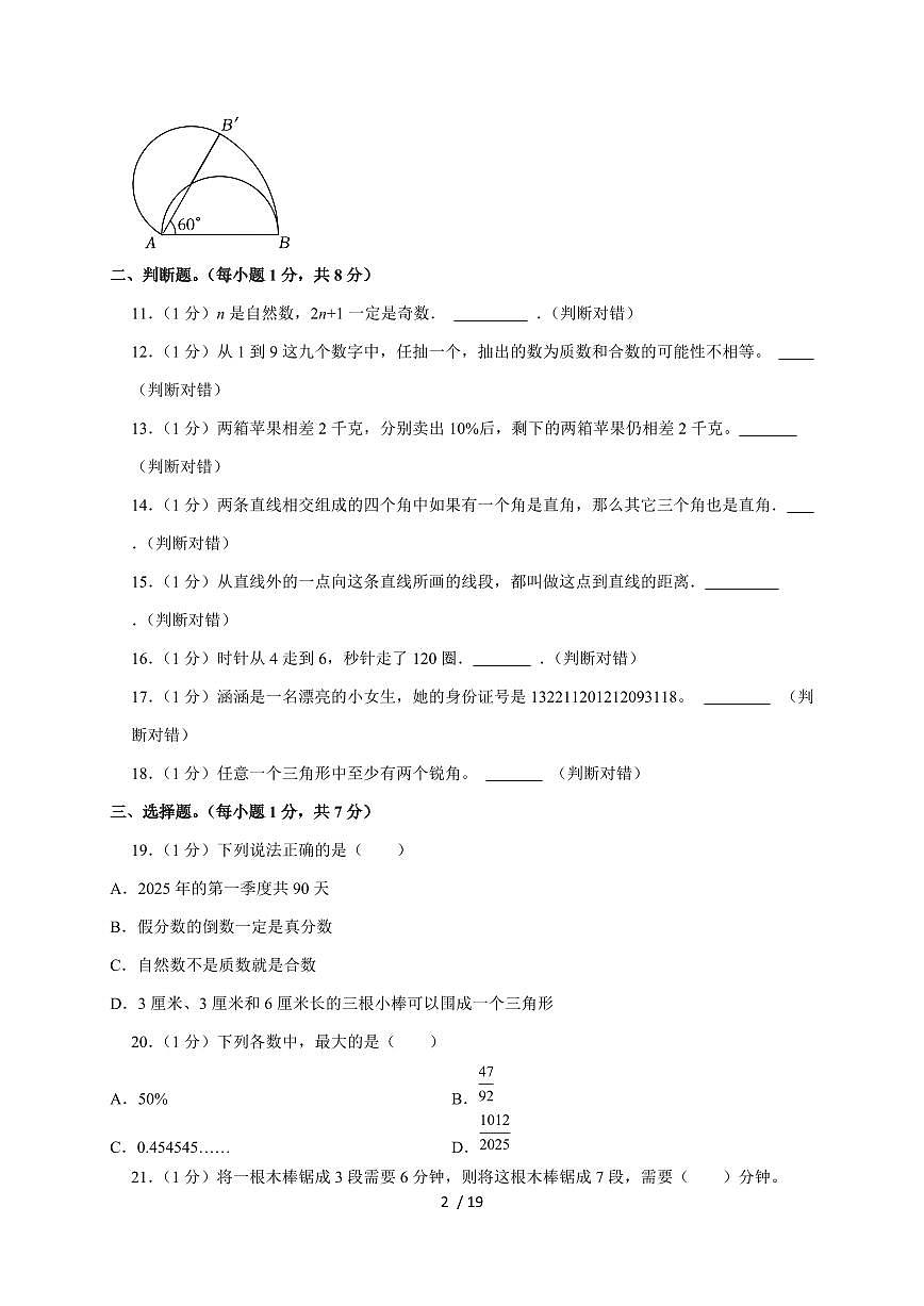 【小升初】2025年河北省保定市高碑店市六年级下册期末数学试题【附答案】第2页