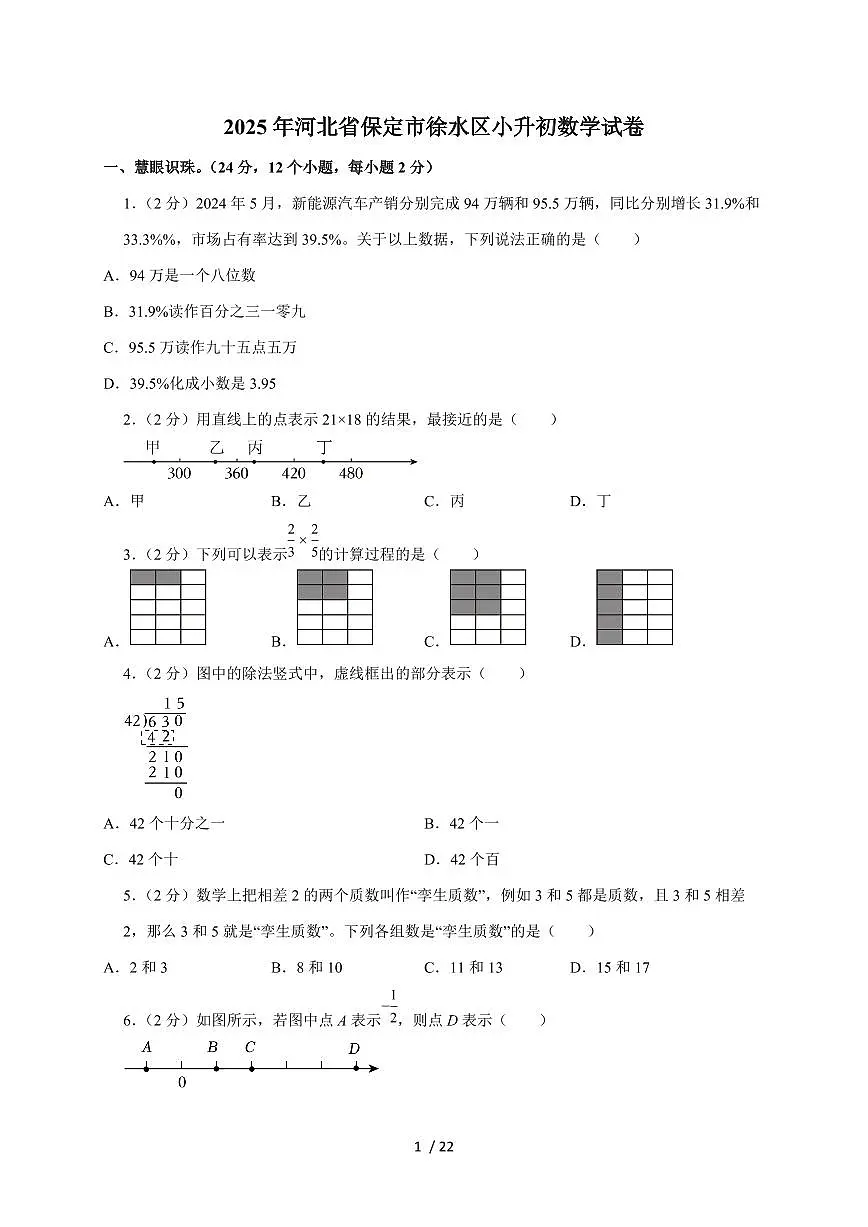 【小升初】2025年河北省保定市徐水区六年级下册期末数学试题【附答案】第1页