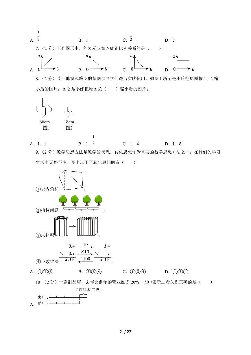 【小升初】2025年河北省保定市徐水区六年级下册期末数学试题【附答案】第2页