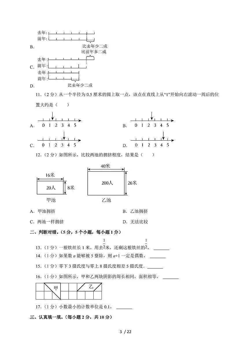 【小升初】2025年河北省保定市徐水区六年级下册期末数学试题【附答案】第3页