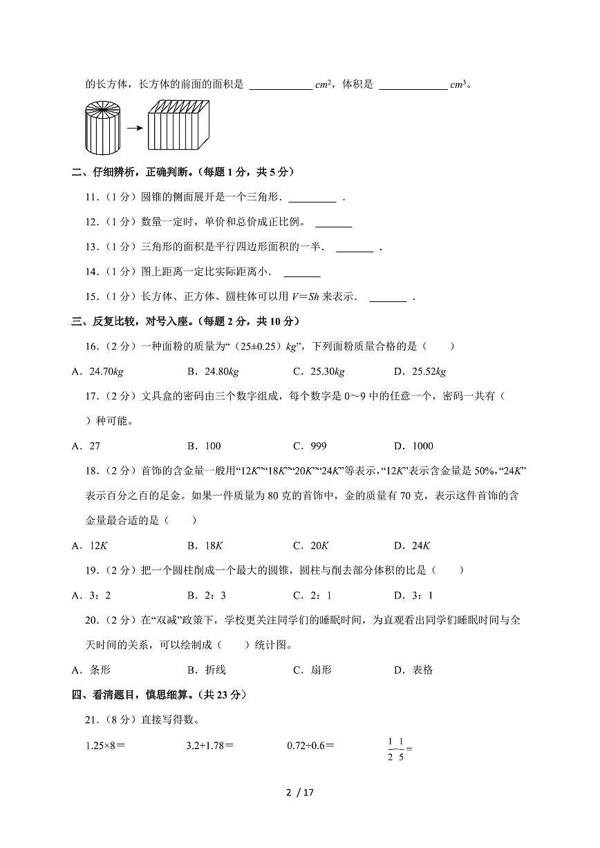 【小升初】2025年河北省沧州市盐山县部分校六年级下册期末数学试题【附答案】第2页