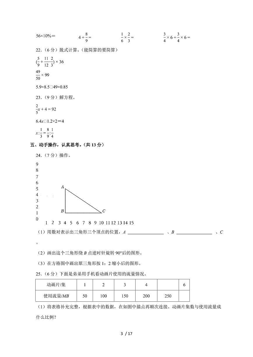 【小升初】2025年河北省沧州市盐山县部分校六年级下册期末数学试题【附答案】第3页