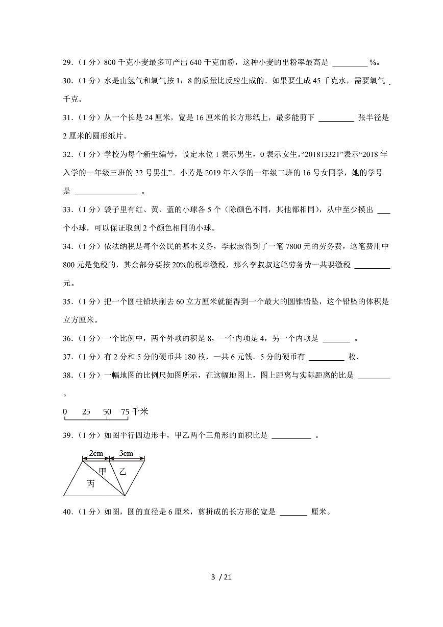 【小升初】2025年河北省承德市平泉市六年级下册期末数学试题【附答案】第3页
