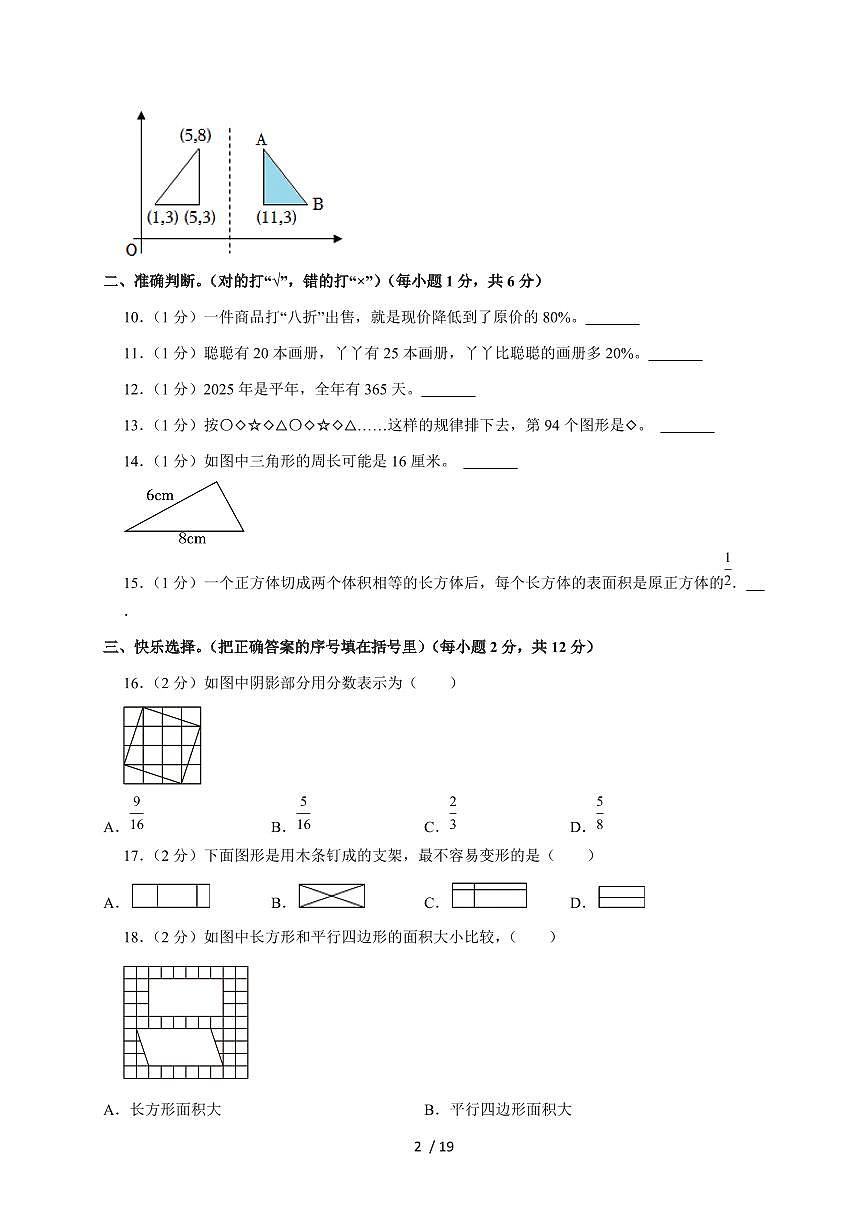 【小升初】2025年河北省承德市兴隆县六年级下册期末数学试题【附答案】第2页