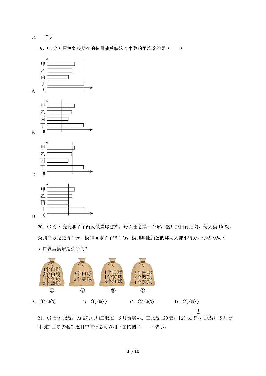 【小升初】2025年河北省承德市兴隆县六年级下册期末数学试题【附答案】第3页