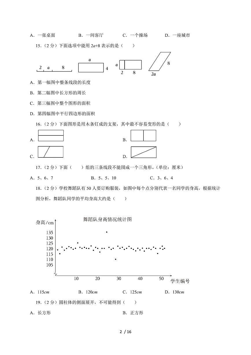 【小升初】2025年河北省承德市鹰手营子矿区六年级下册期末数学试题【附答案】第2页