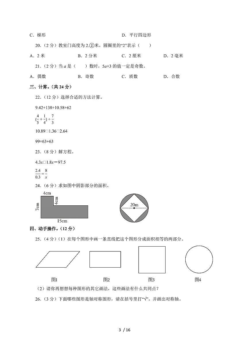 【小升初】2025年河北省承德市鹰手营子矿区六年级下册期末数学试题【附答案】第3页