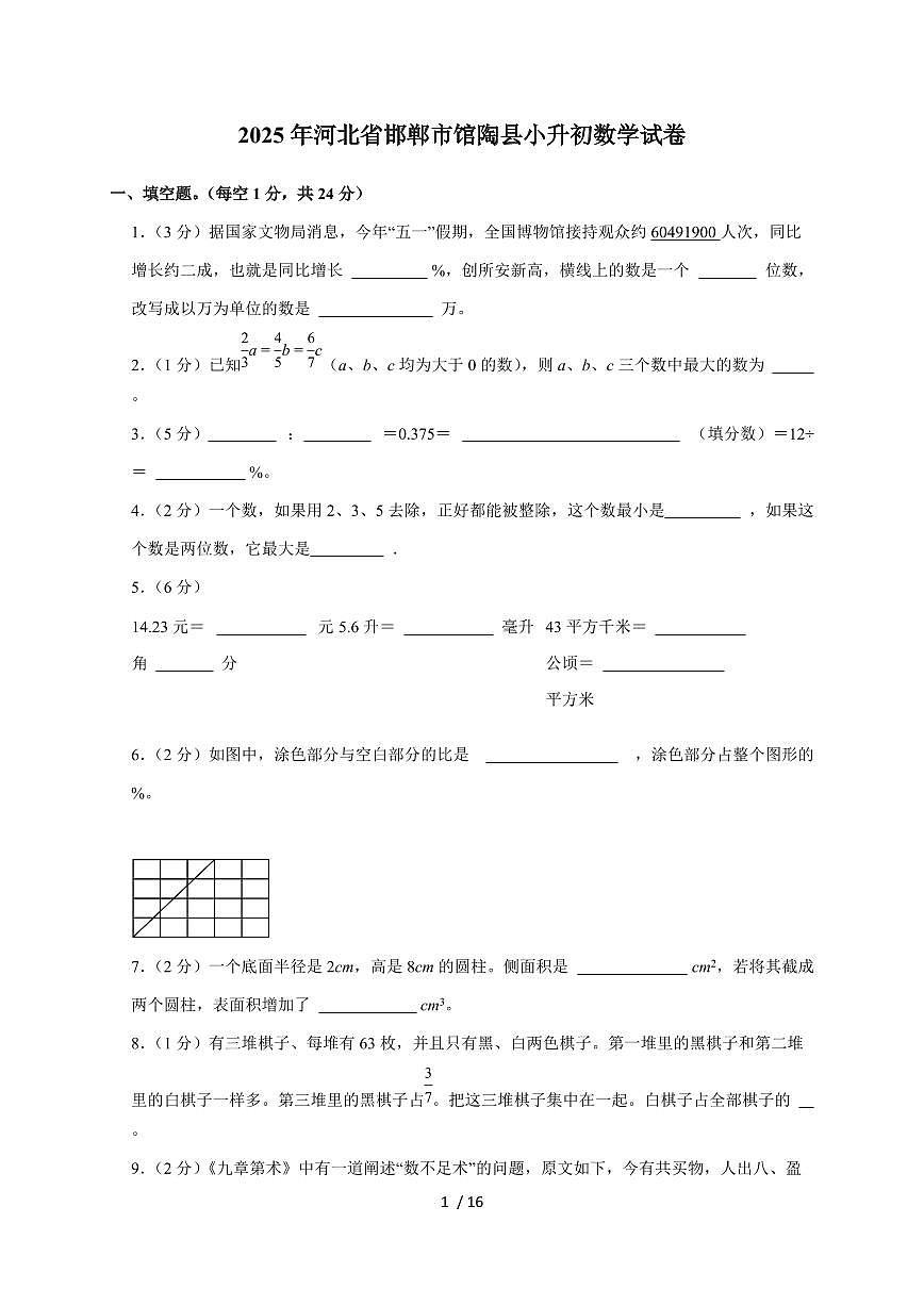【小升初】2025年河北省邯郸市馆陶县六年级下册期末数学试题【附答案】第1页