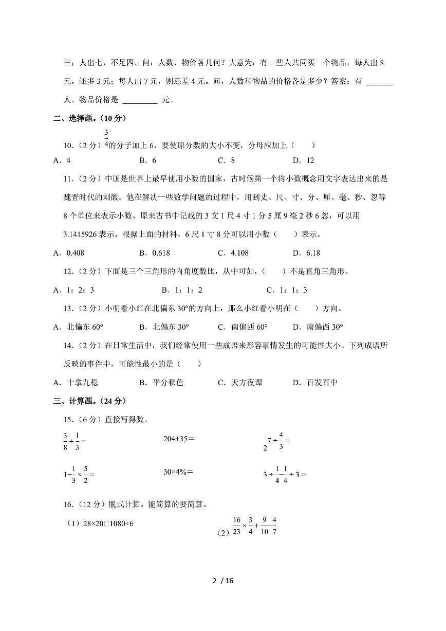 【小升初】2025年河北省邯郸市馆陶县六年级下册期末数学试题【附答案】第2页