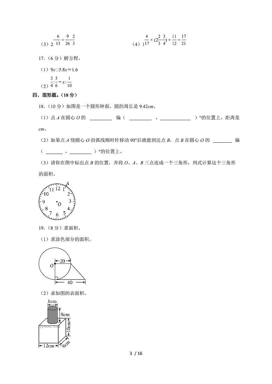 【小升初】2025年河北省邯郸市馆陶县六年级下册期末数学试题【附答案】第3页