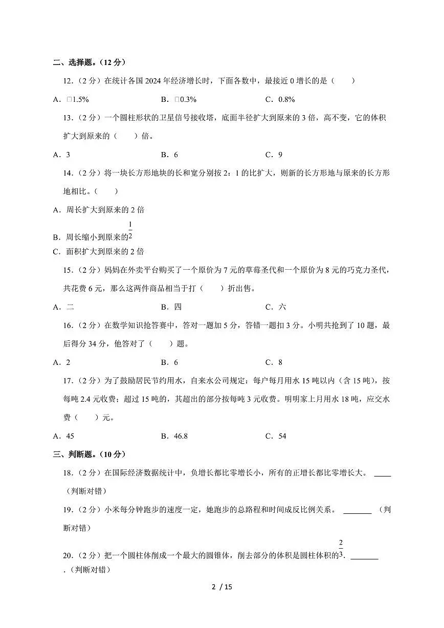 【小升初】2025年河北省衡水市景县六年级下册期末数学试题【附答案】第2页