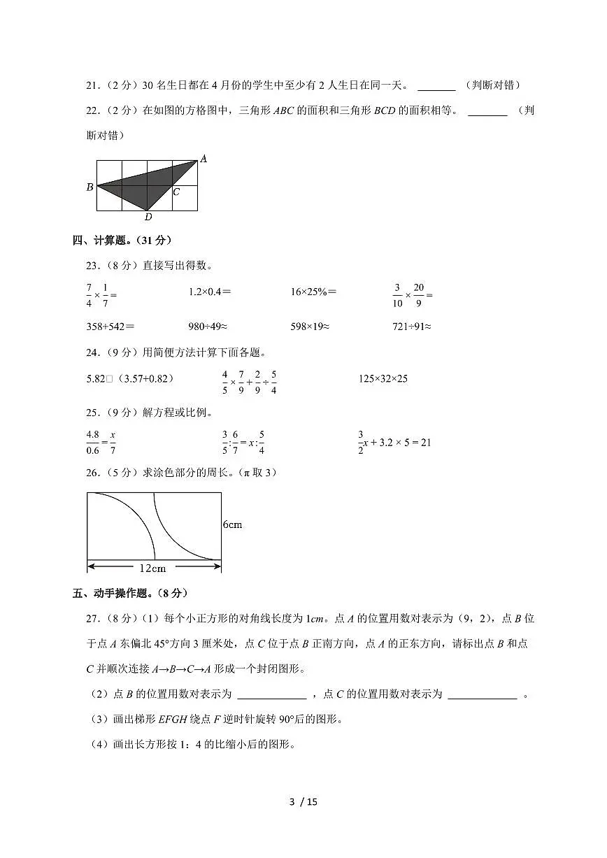 【小升初】2025年河北省衡水市景县六年级下册期末数学试题【附答案】第3页