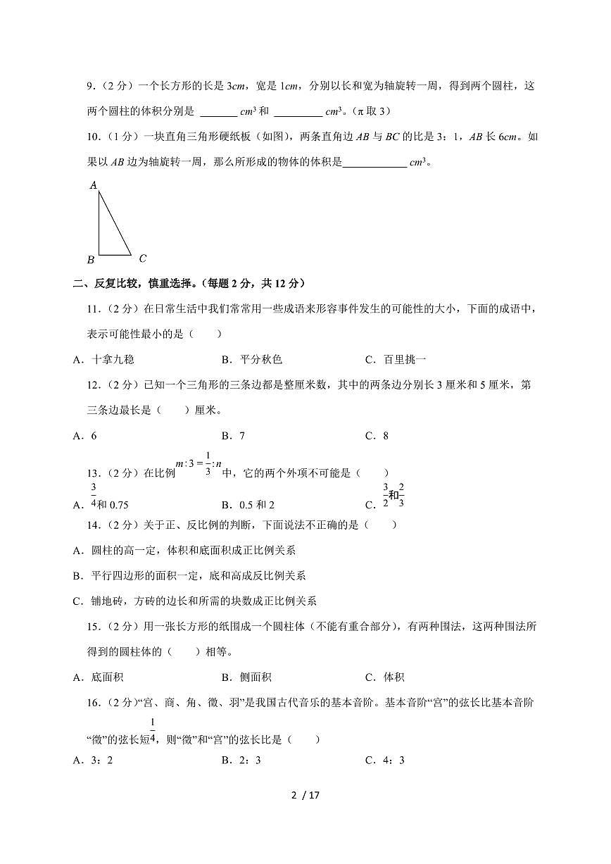 【小升初】2025年河北省衡水市枣强县六年级下册期末数学试题【附答案】第2页