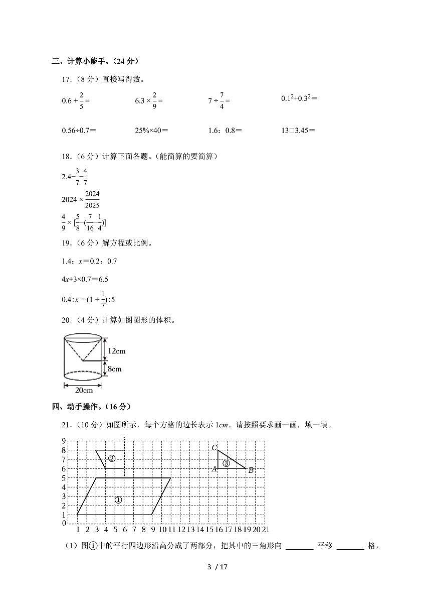 【小升初】2025年河北省衡水市枣强县六年级下册期末数学试题【附答案】第3页