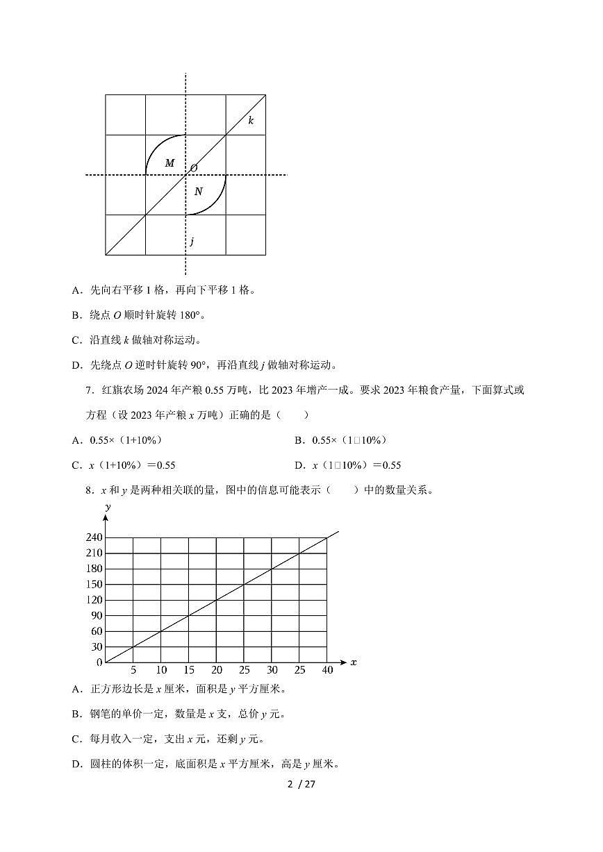 【小升初】2025年河北省廊坊市三河市六年级下册期末数学试题【附答案】第2页