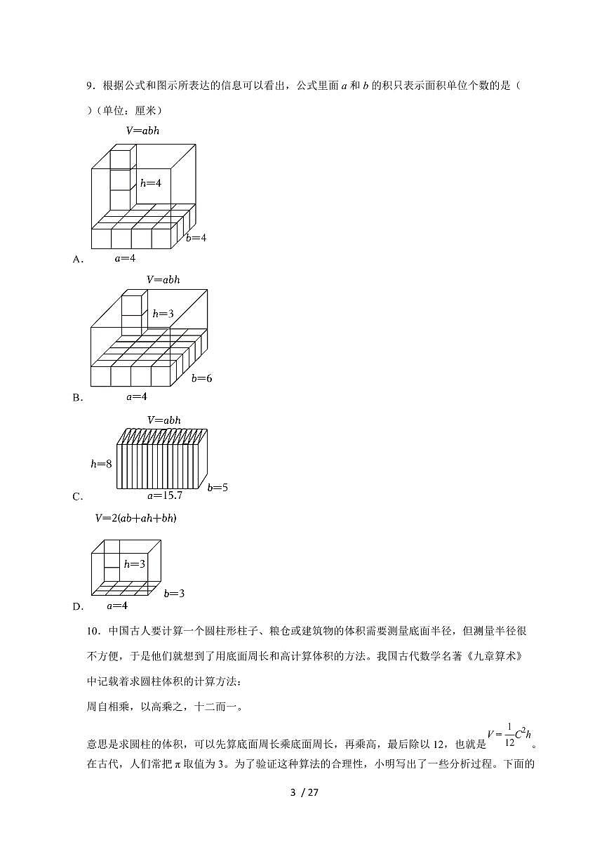 【小升初】2025年河北省廊坊市三河市六年级下册期末数学试题【附答案】第3页