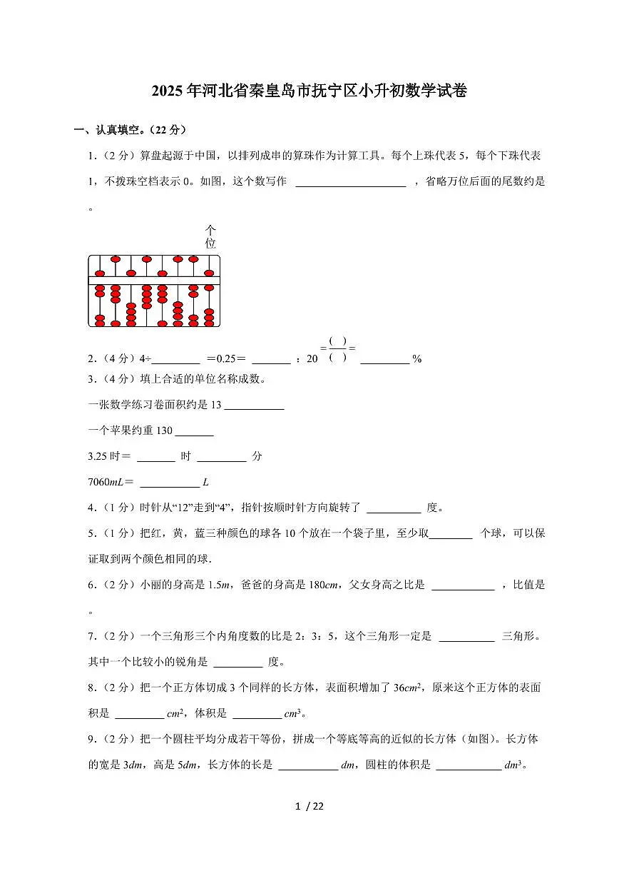 【小升初】2025年河北省秦皇岛市抚宁区六年级下册期末数学试题【附答案】第1页