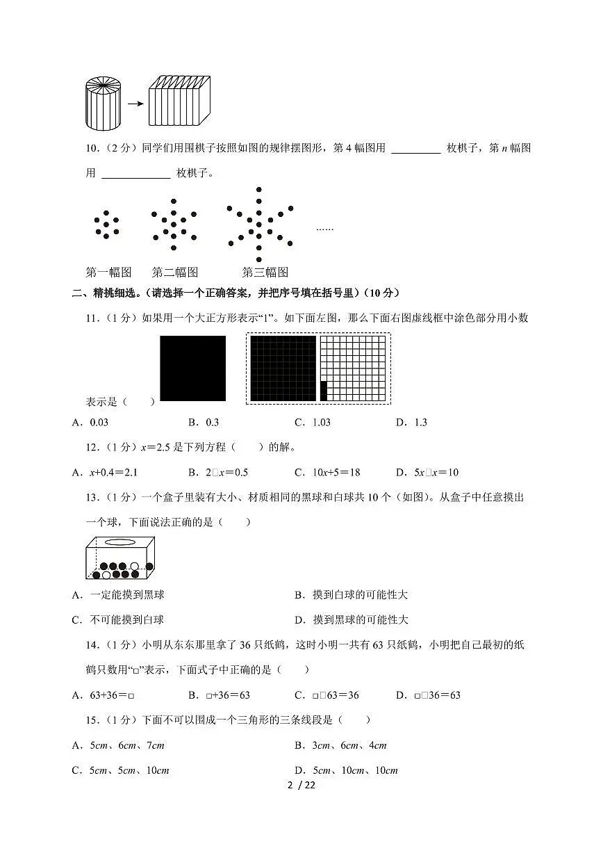 【小升初】2025年河北省秦皇岛市抚宁区六年级下册期末数学试题【附答案】第2页