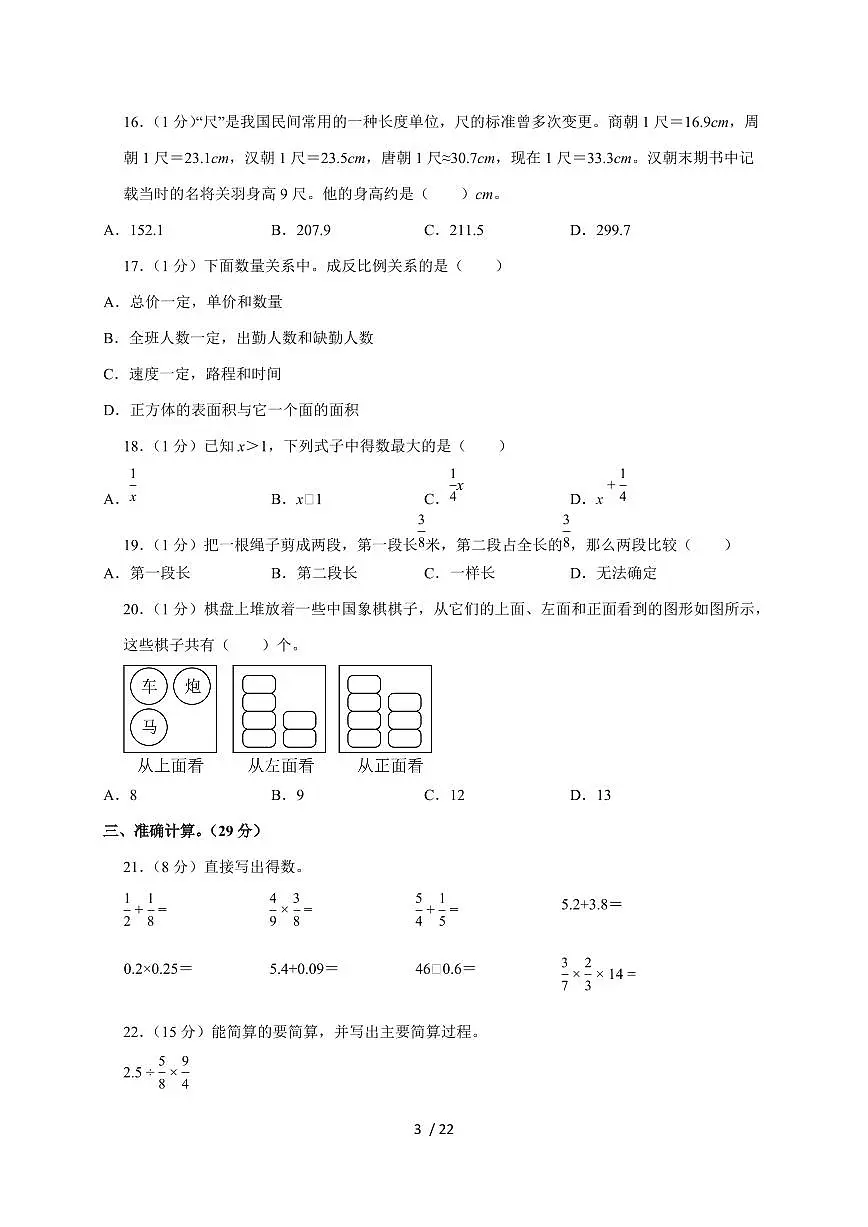 【小升初】2025年河北省秦皇岛市抚宁区六年级下册期末数学试题【附答案】第3页