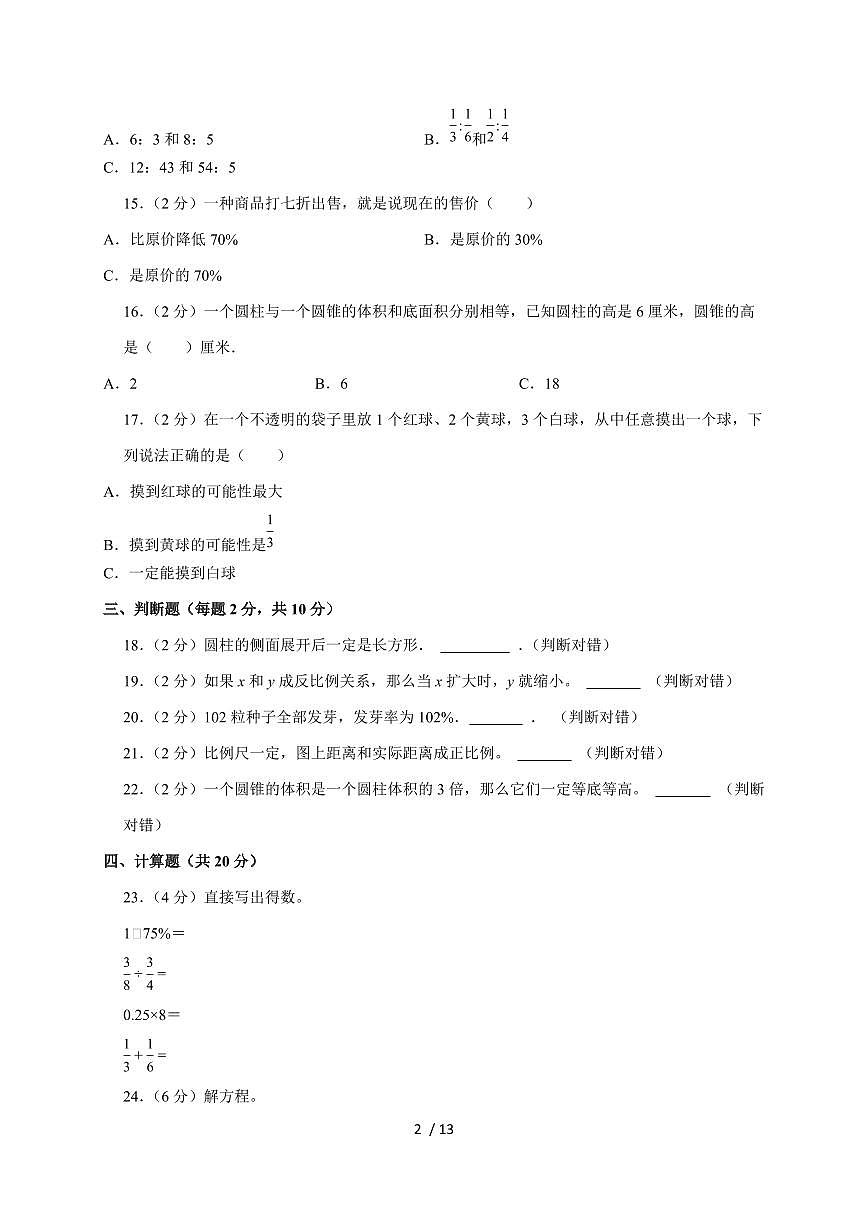 【小升初】2025年河北省石家庄市赵县六年级下册期末数学试题【附答案】第2页