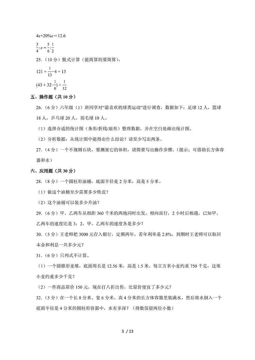 【小升初】2025年河北省石家庄市赵县六年级下册期末数学试题【附答案】第3页