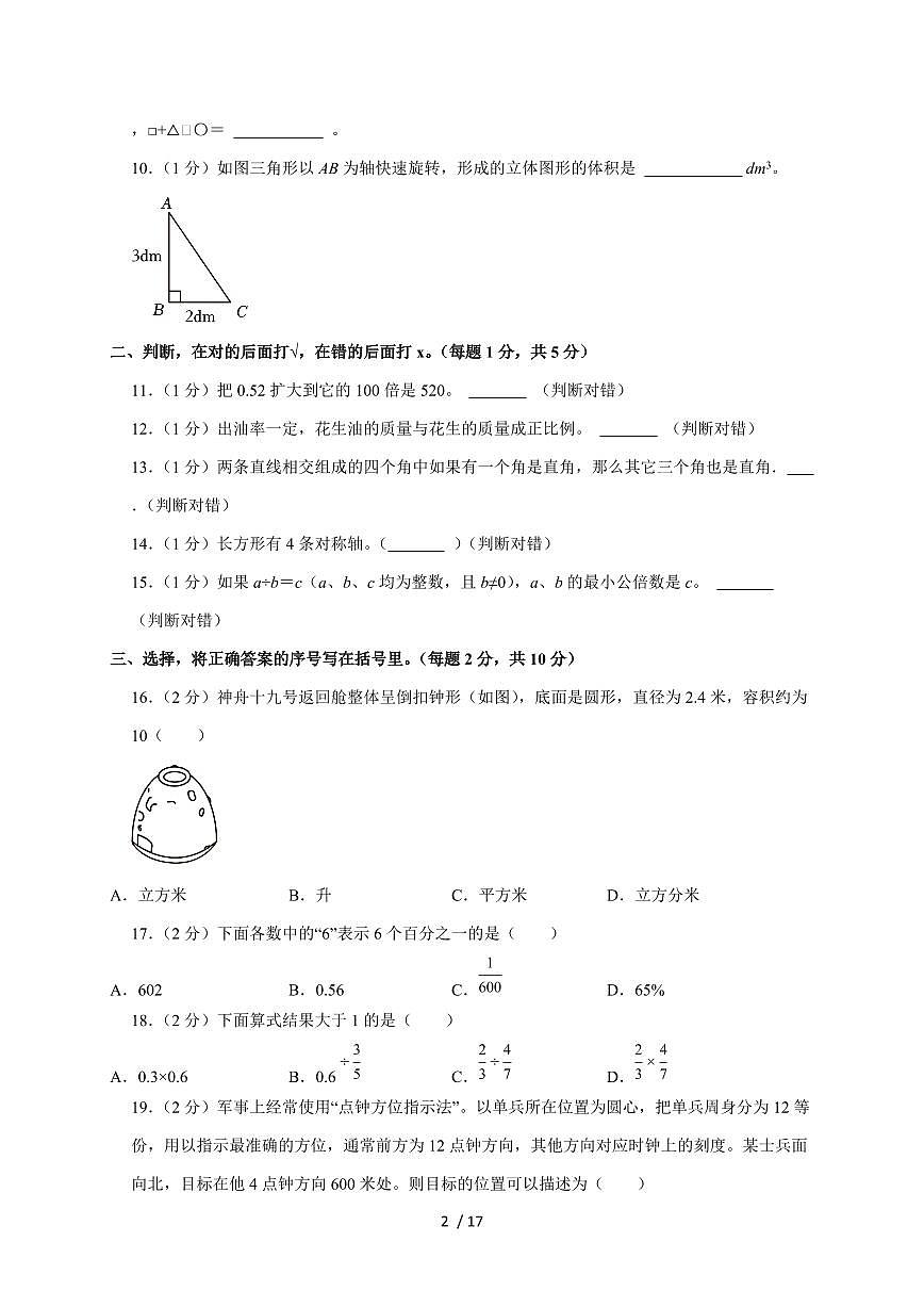 【小升初】2025年河北省唐山市开平区六年级下册期末数学试题【附答案】第2页