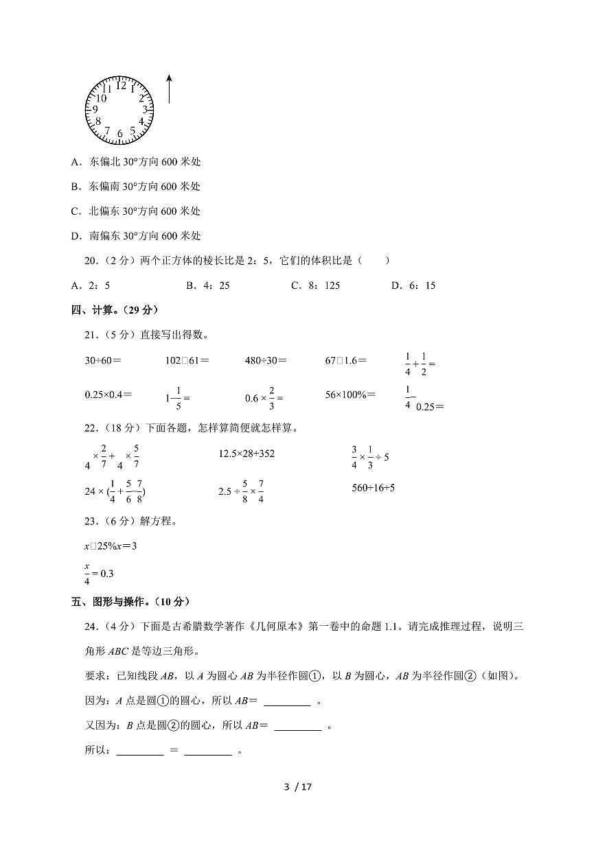 【小升初】2025年河北省唐山市开平区六年级下册期末数学试题【附答案】第3页