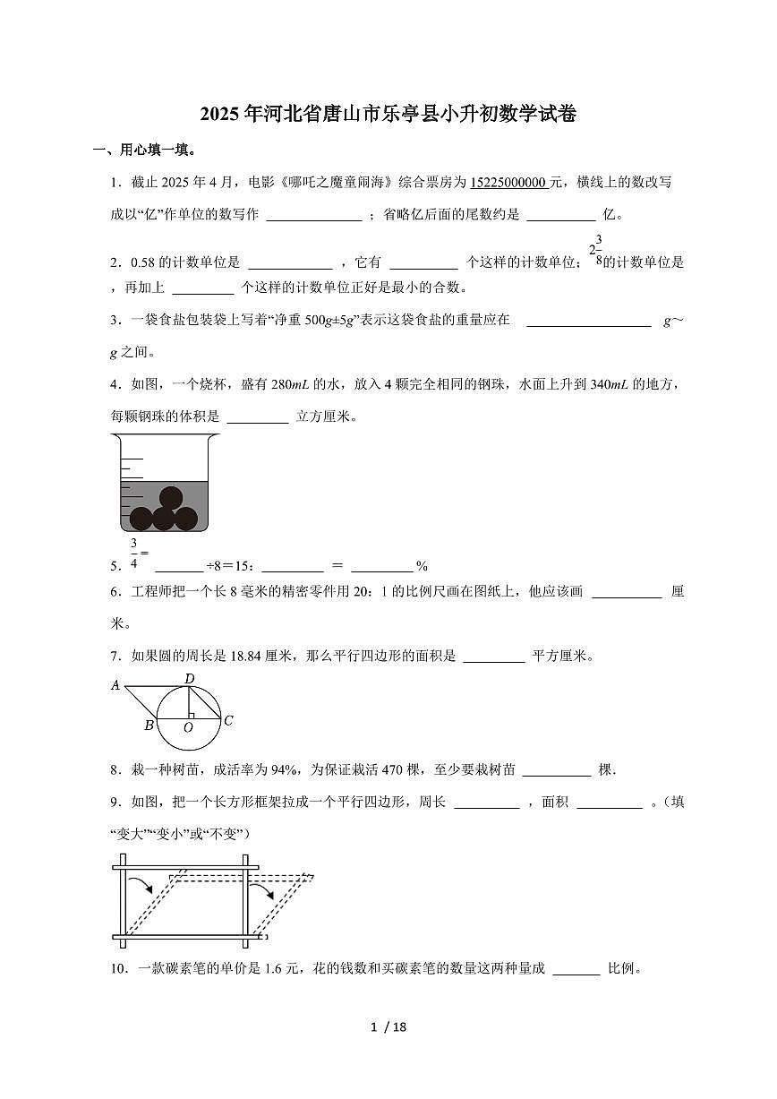 【小升初】2025年河北省唐山市乐亭县六年级下册期末数学试题【附答案】第1页