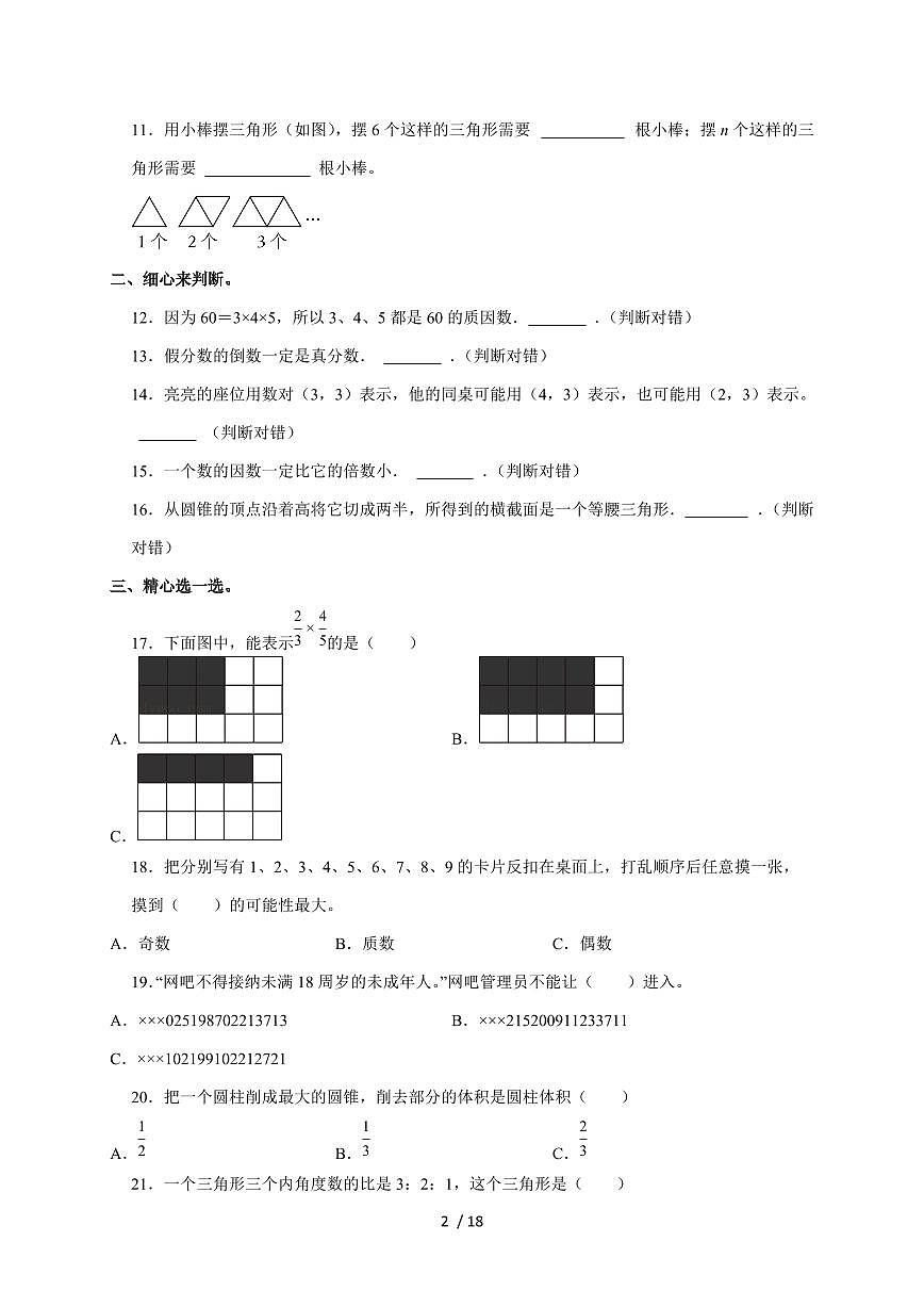 【小升初】2025年河北省唐山市乐亭县六年级下册期末数学试题【附答案】第2页
