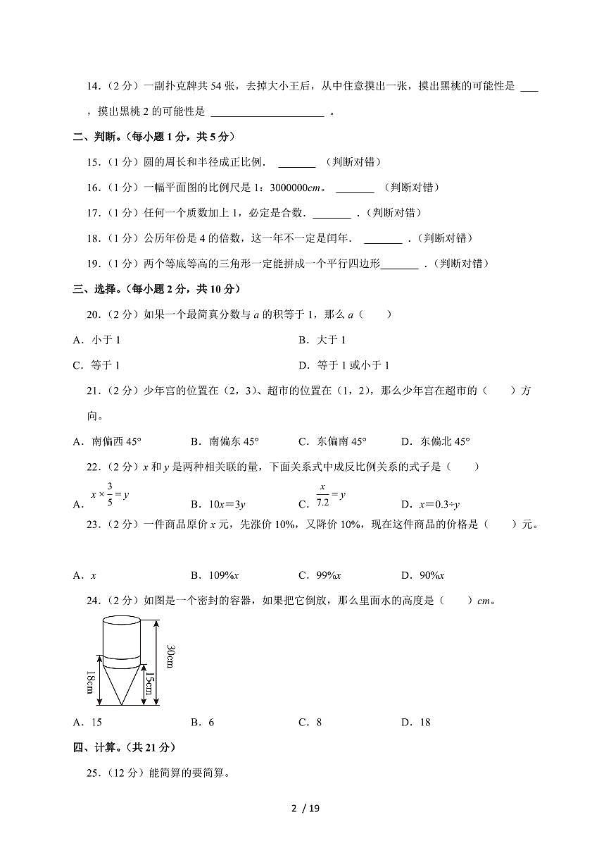 【小升初】2025年河南省驻马店市平舆县六年级下册期末数学试题【附答案】第2页