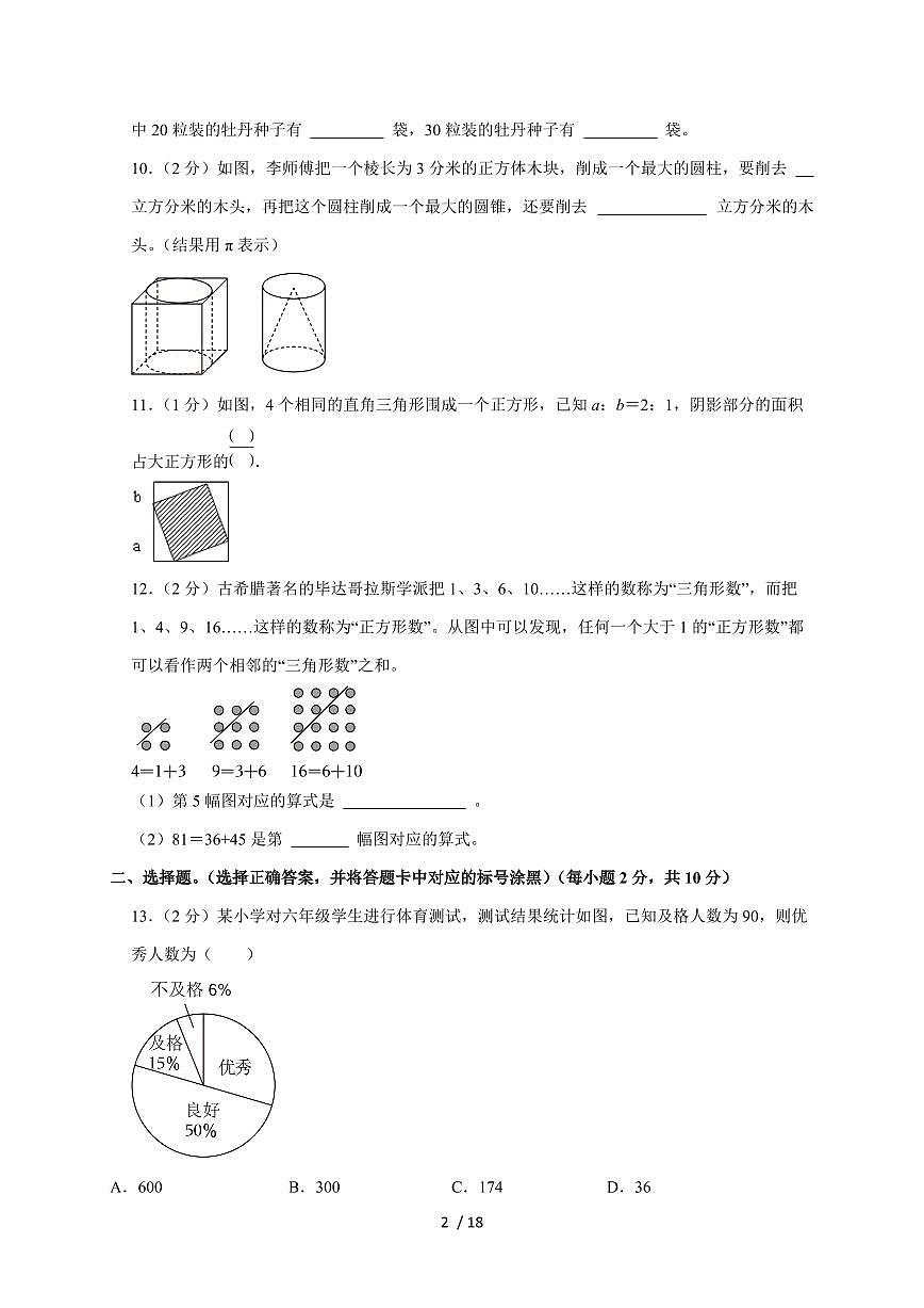 【小升初】2025年河南省平顶山市郏县六年级下册期末数学试题【附答案】第2页